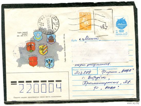 Беларусь. ХМК. Конверт п.п. Провизорий. Гербы городов. Гашение Бобруйск 1993