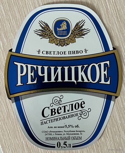 Этикетка.Пиво Речицкое светлое.