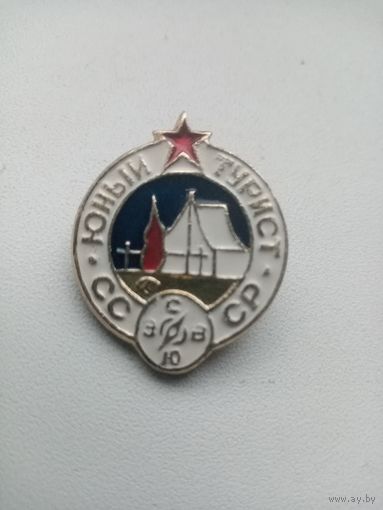 ЗНАЧОК ЮНЫЙ ТУРИСТ СССР(вхо)