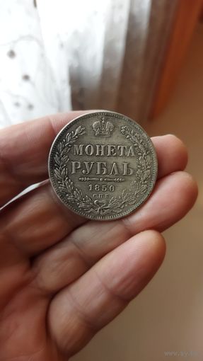 Монета рубль 1850 г. Копия редкой монеты.