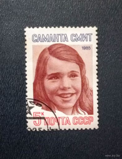 Саманта Смит