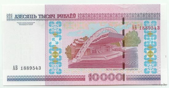 Беларусь, 10000 рублей 2000 год, серия АБ, UNC.  - БРАК- СМЕЩЕНИЕ+ОБРЕЗКА -