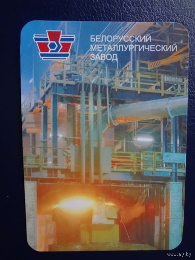 Календарик 2005 г.  БМЗ (Жлобин).