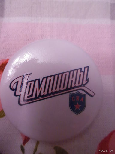 Значок СКА-ЧЕМПИОН