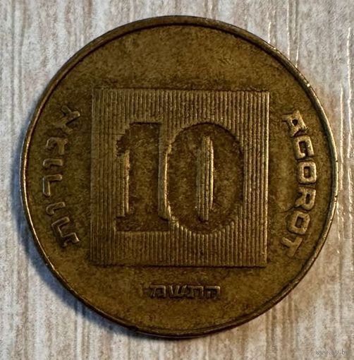 Монета 10 агорот 1994 год. Израиль. С рубля без МЦ.