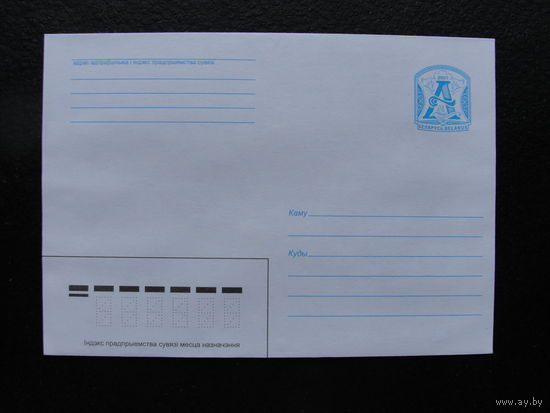 Продажа коллекции с 1 рубля! Стандартные почтовые конверты РБ.