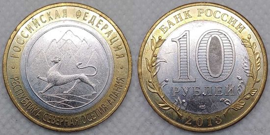 10 рублей 2013 Республика Северная Осетия-Алания Россия(РФ)