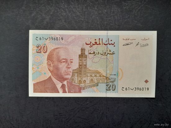 20 дирхам 1996 года. Марокко.  Распродажа