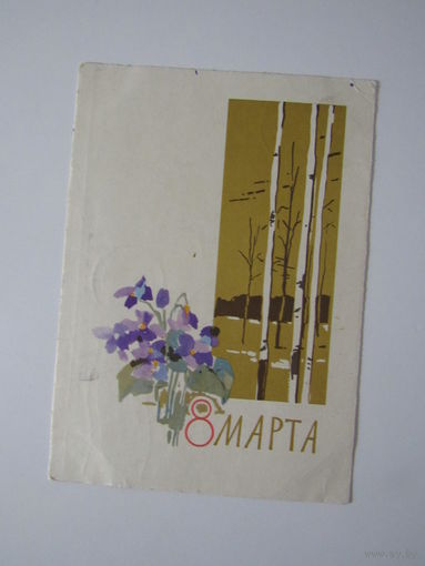 1963 год З.Шарова 8 марта
