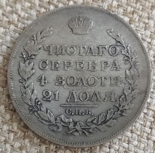 Рубль 1817 года