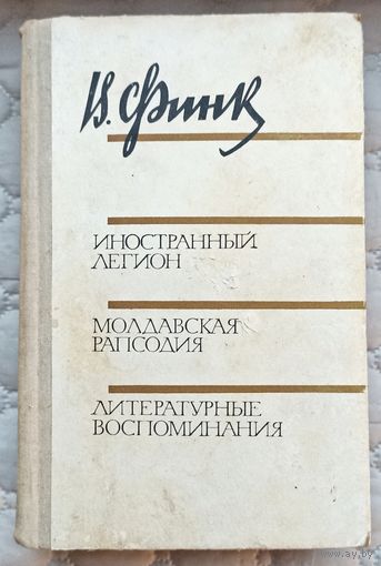 В.Финк
