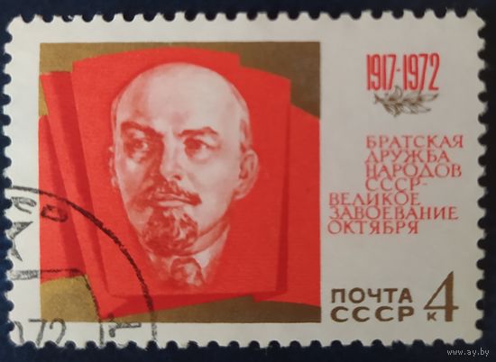 СССР 1972 55л рожд. Октября, клей.