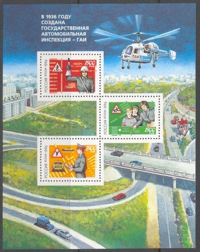 1996г Россия ГАИ дорожное движение дети вертолет автомобиль Блок **