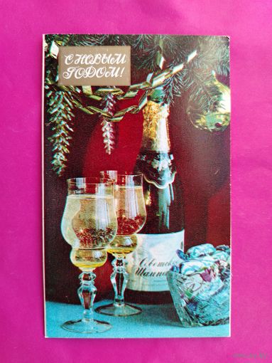 С новым годом! Чистая. Двойная. 1982 года. Костенко. #52.