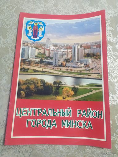 Центральный район горада Минска\057