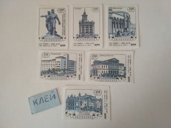 Спичечные этикетки ф.Сибирь. 250 лет Свердловску. 1974 год
