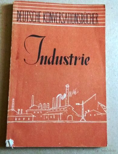 Deutsch ("Industrie"). Немецкий язык ("Промышленность"), пособие по практике устной речи.