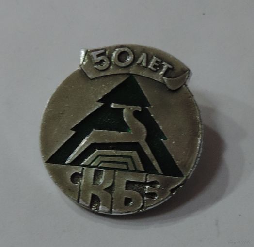 Значок "50 лет СКБЗ" (Слонимский картонно-бумажный завод). Алюминий.