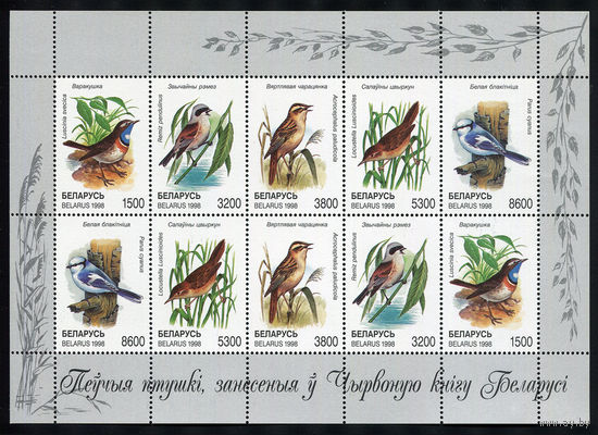 1998_Певчие птицы.