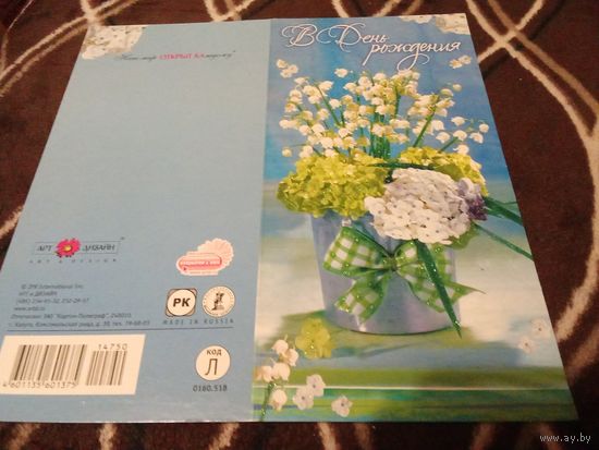 Открытка С Днём Рождения. Подписана.