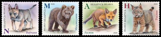 Серия марок 2020г Беларусь MNH 1333-1336  "Детская филателия. Зверята"