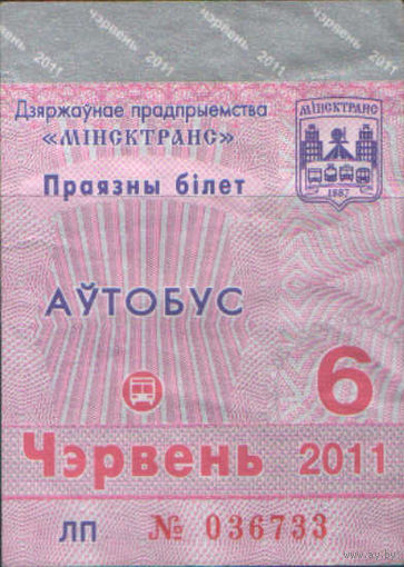 Проездной билет  -Минск 2011 - 45