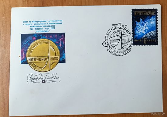 СССР 1976  5 КПД Интеркосмос