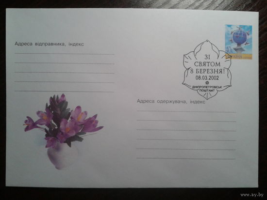 Украина 2002 СГ 8 марта