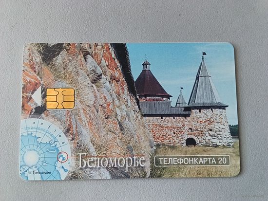 Телефонная карта. Беломорье