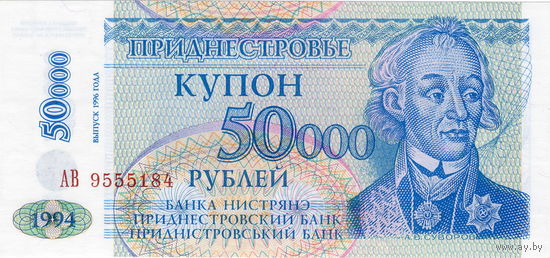 Приднестровье, купон 50 000 рублей, 1994 г., UNC