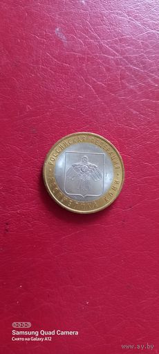 Россия, 10 рублей 2009, Республика Коми, спмд (2).