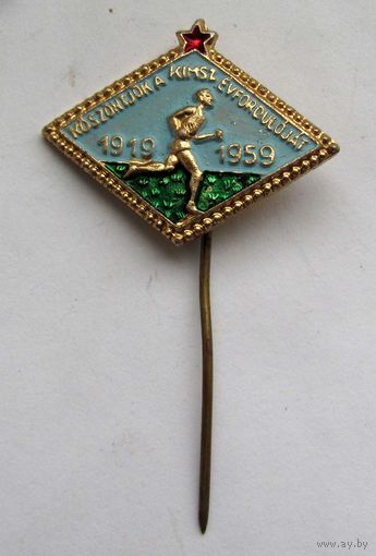 1959 г. 40 лет KIMSZ. Венгрия. Комсомол
