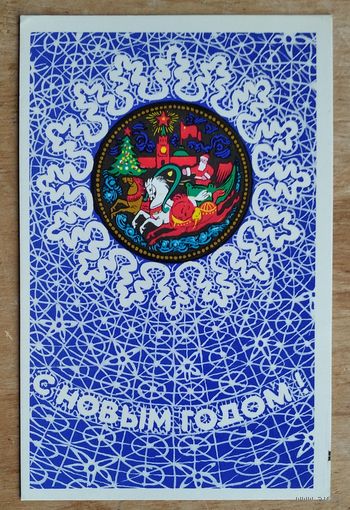 Бойков А. С Новым годом! 1975 г.Подписана