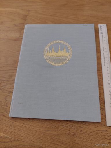 Кише, Плауцинь Памятники архитектуры Риги. Фотоальбом. 1956 г.
