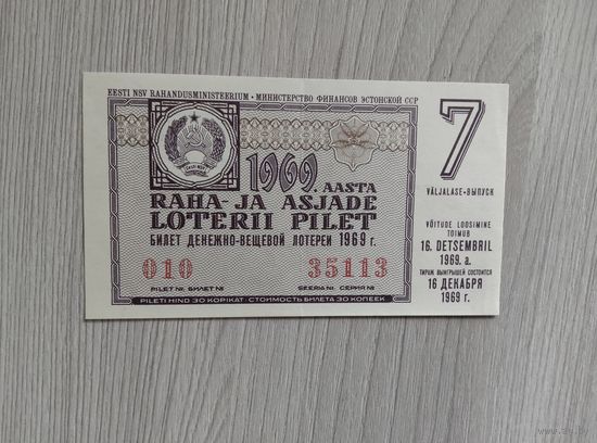 ДВЛ 30 копеек 1970 год седьмой выпуск, Эстония.