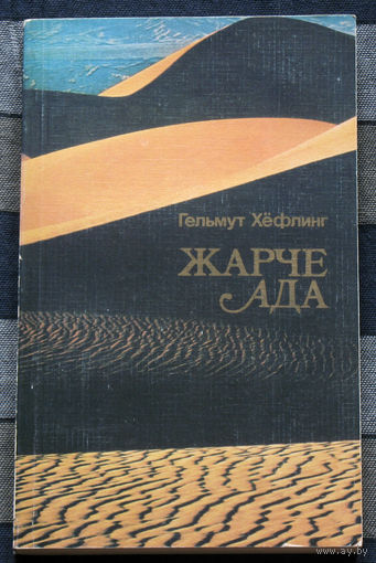 Жарче ада