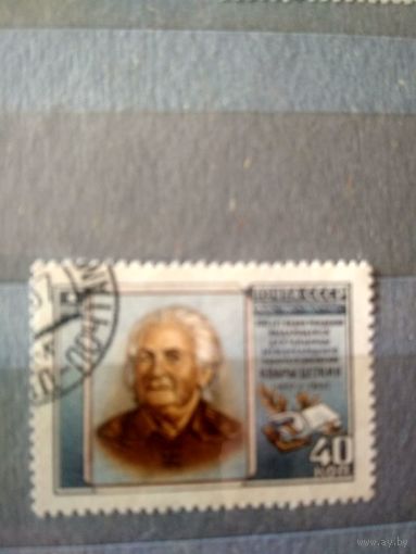 СССР. 1957. Клара Цеткин
