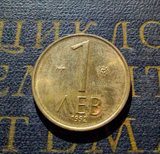 1 лев 1992 Болгария #16