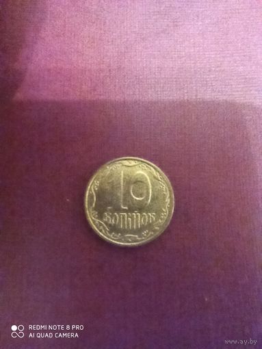 10 копеек 2010, Украина