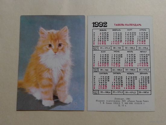 Карманный календарик. Котик.1992 год