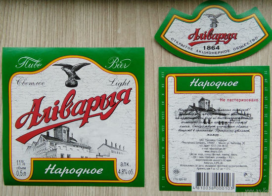 Этикетка. пиво. Оливария . 0362