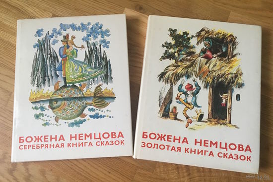 Золотая и Серебряная книга сказок