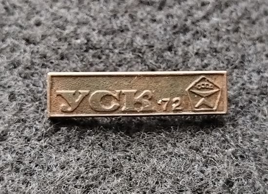 Знак качества СССР. УСК 72. Тяжёлый металл. (Б-3)