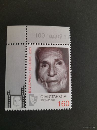 Беларусь 2005 станюта