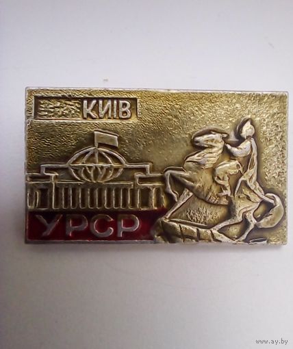 Значок.УРСР Киiв.