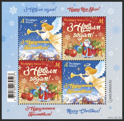 Блок " С Рождеством!"  "С Новым годом"No по кат. РБ 1395-1396