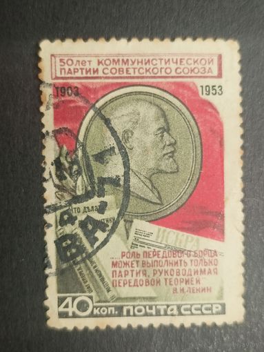 1953 СССР. 50 лет коммунистической партии Советского Союза. Барельеф Владимира Ленина и его произведения. Полная серия