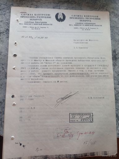 Документ БССР\8