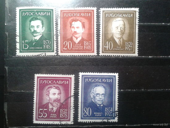 Югославия, 1960. Выдающиеся личности
