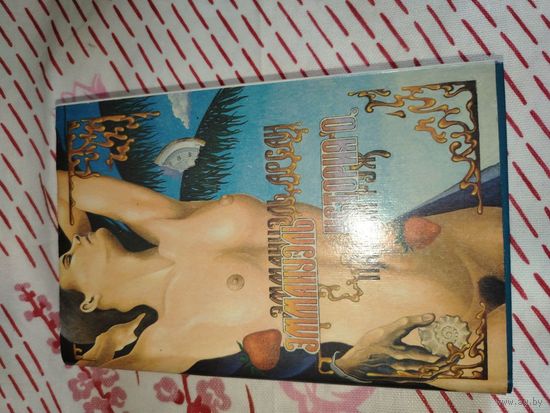 Продам книгу эммануэль